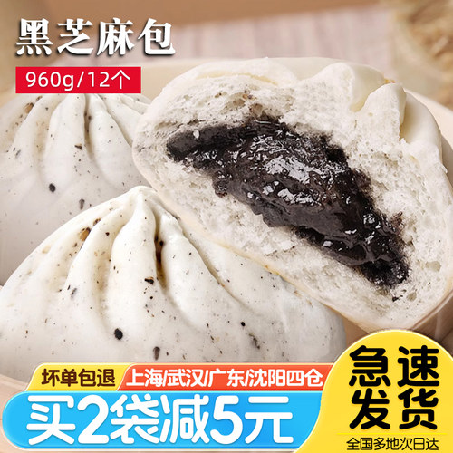 中饮巴比黑芝麻包960g早餐半成品