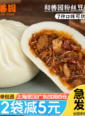 和善园香辣粉丝豆腐包960g包子早餐半成品豆沙包鲜肉烧麦商用速冻