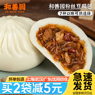 和善园香辣粉丝豆腐包960g包子早餐半成品豆沙包鲜肉烧麦商用速冻