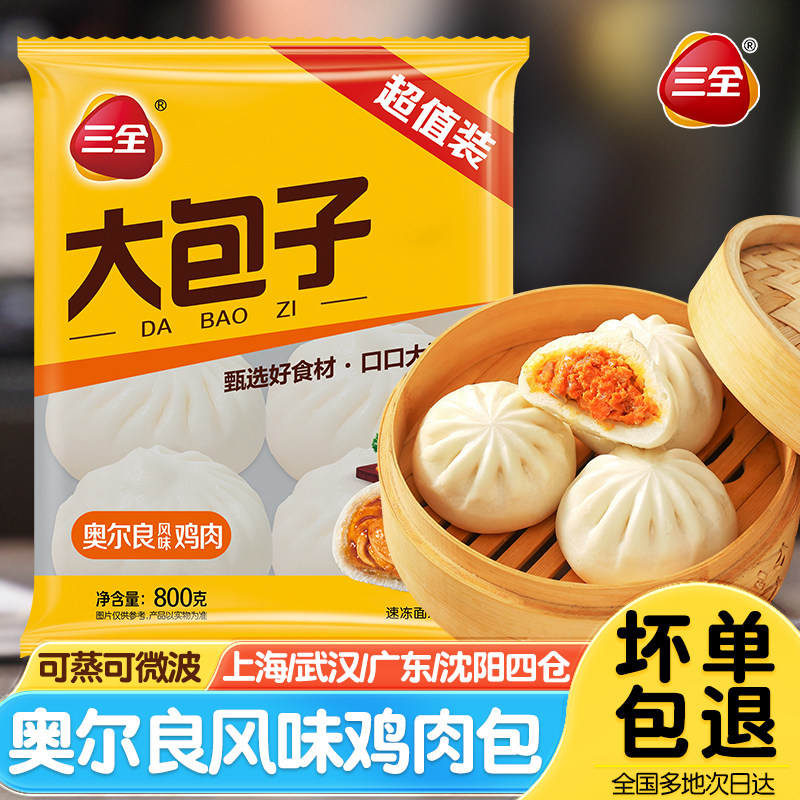 三全奥尔良鸡肉大包子牛肉粉条包速食早餐家用速冻半成品鲜肉包子,粮油调味/速食/干货/烘焙,包点,淘宝优惠券,粉丝福利购,淘宝优惠卷