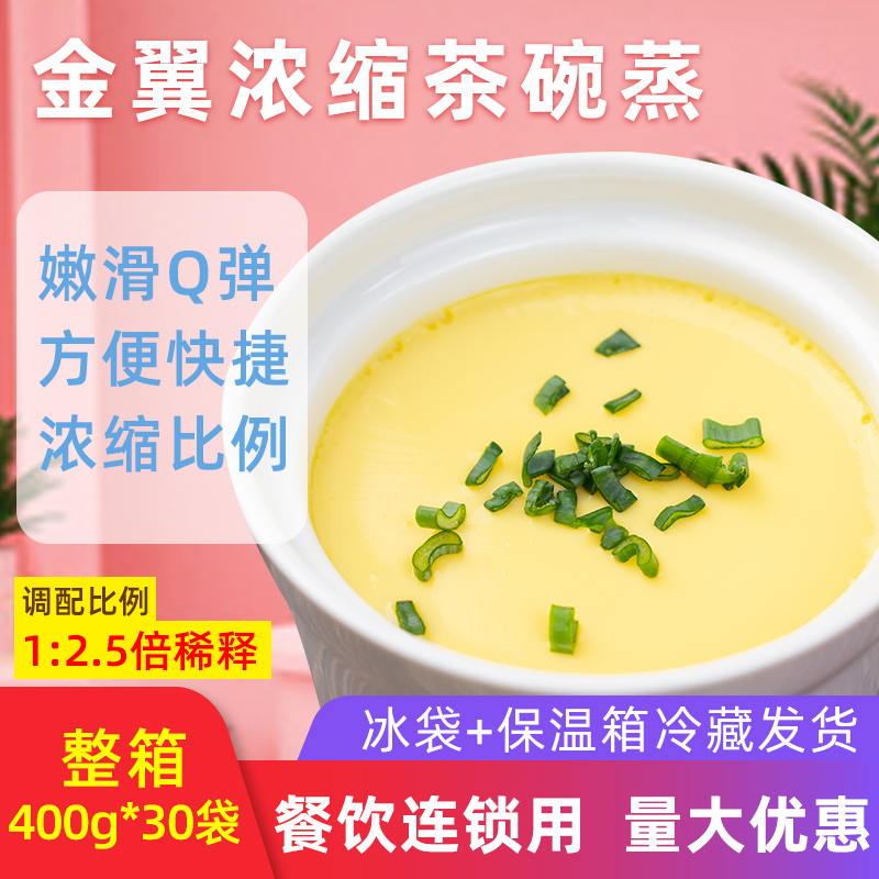 金翼茶碗蒸鸡蛋液400g半成品商用