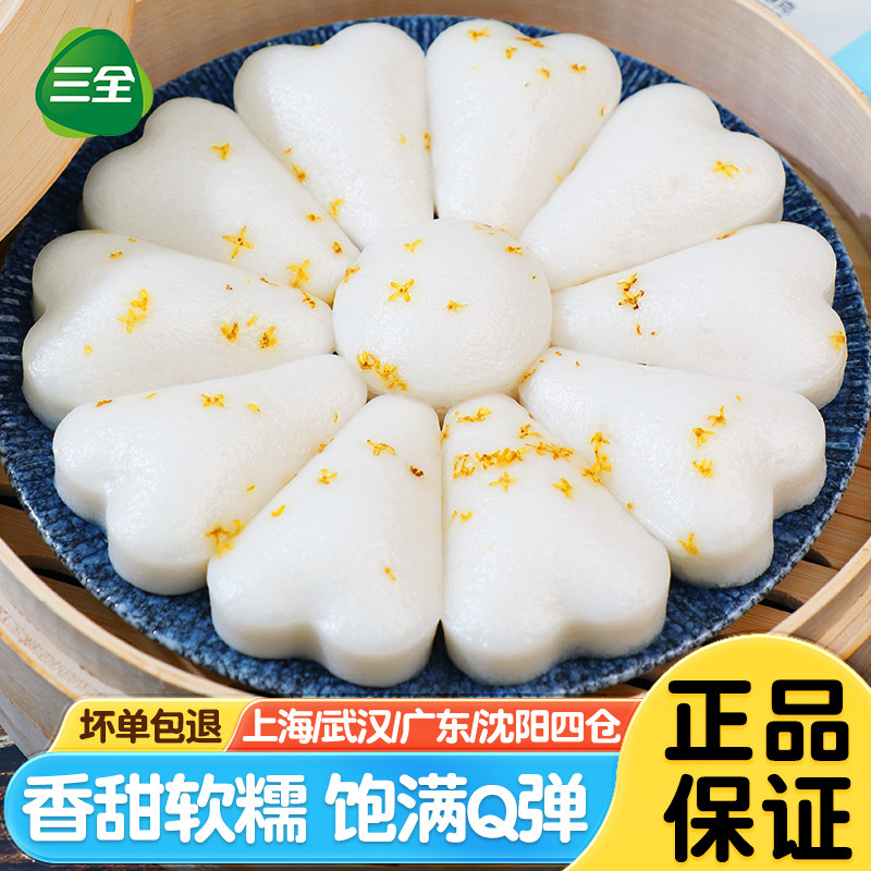 三全免切白糖桂花糕早餐糕点传统米发糕半成品速冻面点加热即食