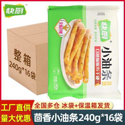 三全快厨茴香油条240g*16包整箱