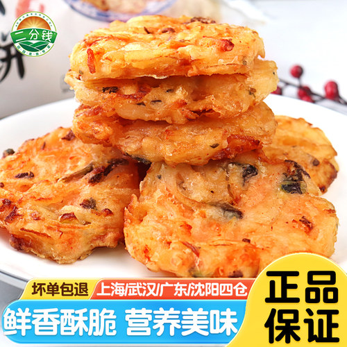 米兰虾饼350g*5包早餐蔬菜饼酥脆