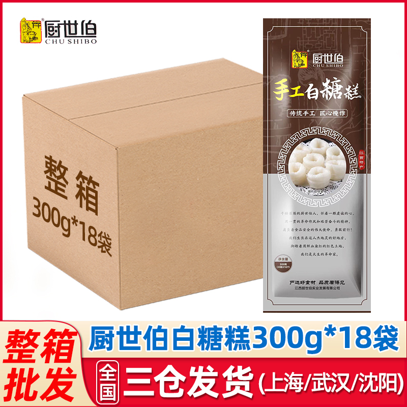 廚世伯手工白糖糕半成品老南昌甜品早餐速凍酒店油炸點(diǎn)心小吃整箱