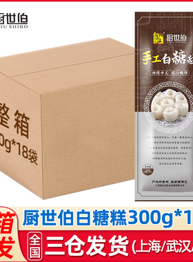 厨世伯手工白糖糕半成品老南昌甜品早餐速冻酒店油炸点心小吃整箱