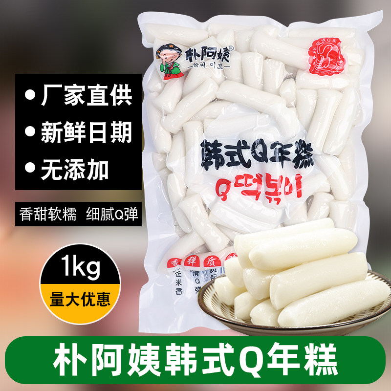 朴阿姨韩式年糕条1kg 韩国辣炒年糕软糯炸鸡年糕部队火锅食材商用