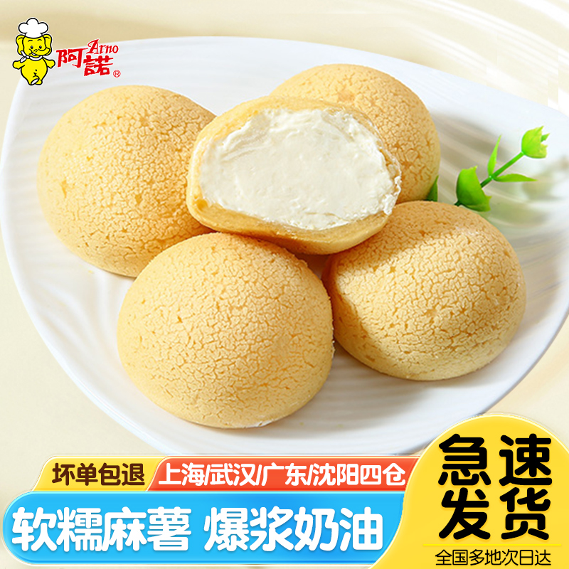一口爆浆阿诺奶油夹心麻薯即食