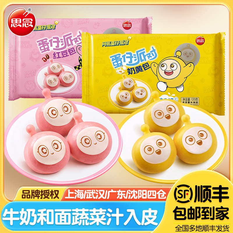 思念蛋仔派对奶黄包红豆包早餐