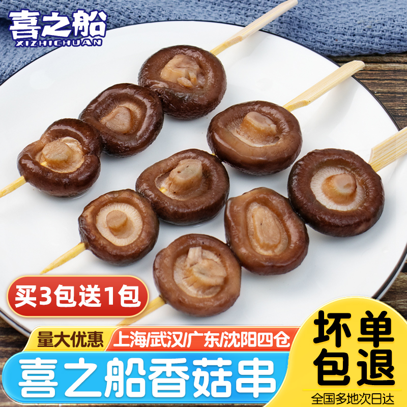 喜之船香菇串10串关东煮食材商用