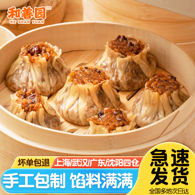 和善园纸皮烧麦早餐半成品儿童卤肉三丁糯米烧卖手工速食面点冷冻,粮油调味/速食/干货/烘焙,烧麦/烧卖,淘宝优惠券,粉丝福利购,淘宝优惠卷