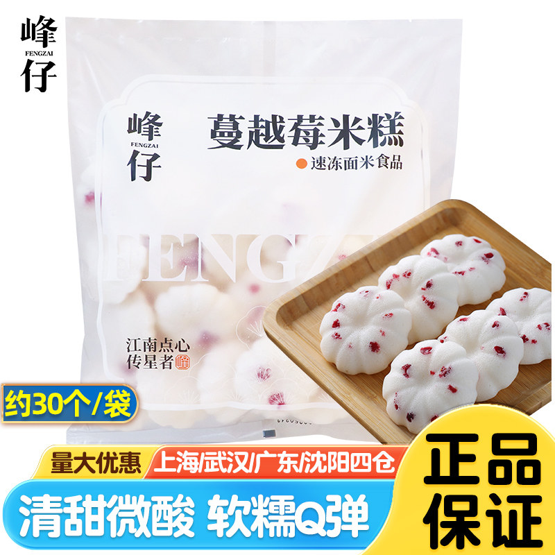 峰仔蔓越莓米糕1kg白色恋人糕点速冻早餐半成品家用发糕酒店商用