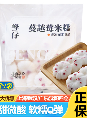 峰仔蔓越莓米糕1kg白色恋人糕点速冻早餐半成品家用发糕酒店商用