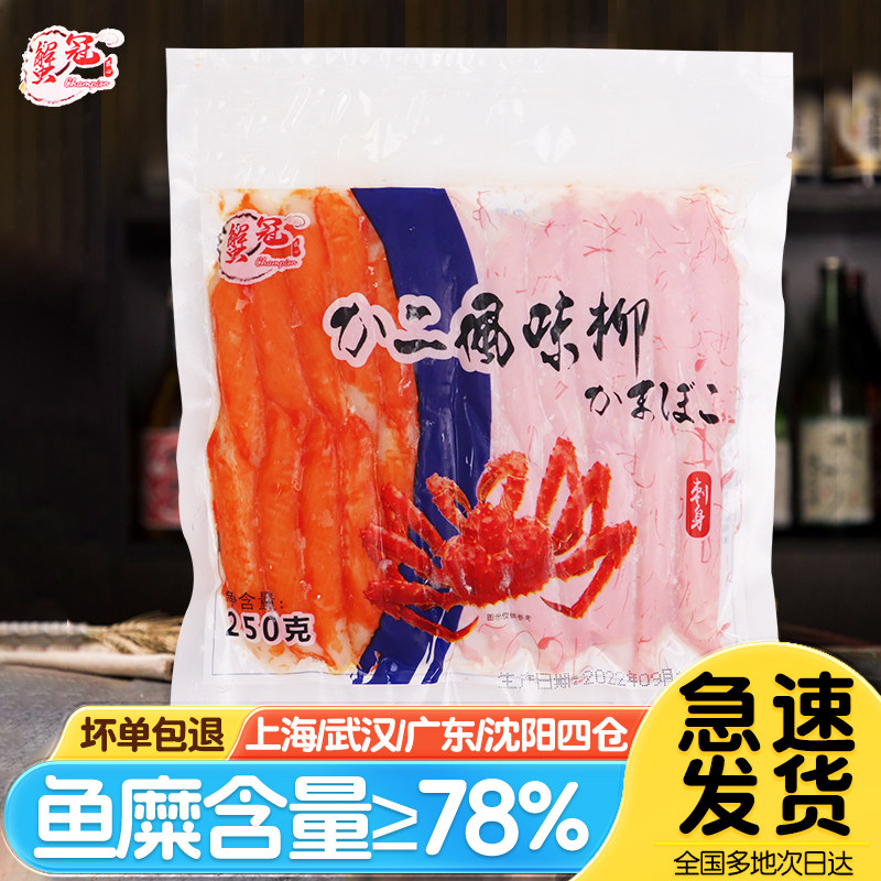 蟹冠松叶蟹柳250g低脂手撕蟹柳冷冻模拟蟹棒即食日料寿司食材商用