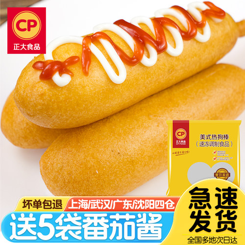 正大经典美式热狗棒780g油炸小吃