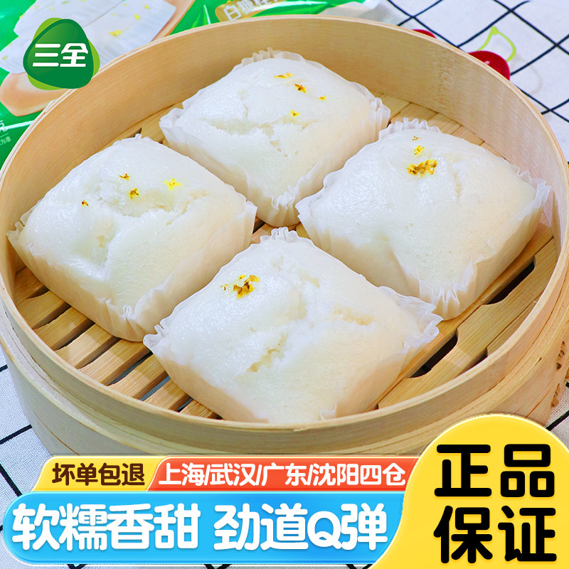 三全白糖桂花方糕传统糕点米糕桂花发糕速冻早餐半成品加热即食