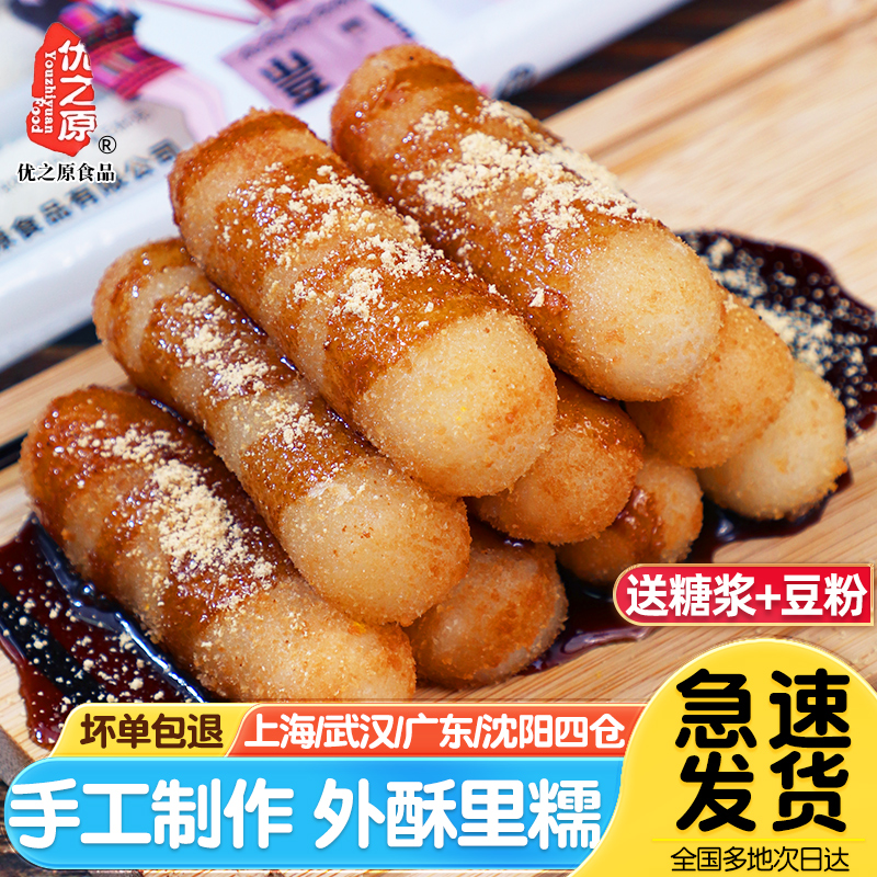 优之原胖胖红糖糍粑火锅店同款