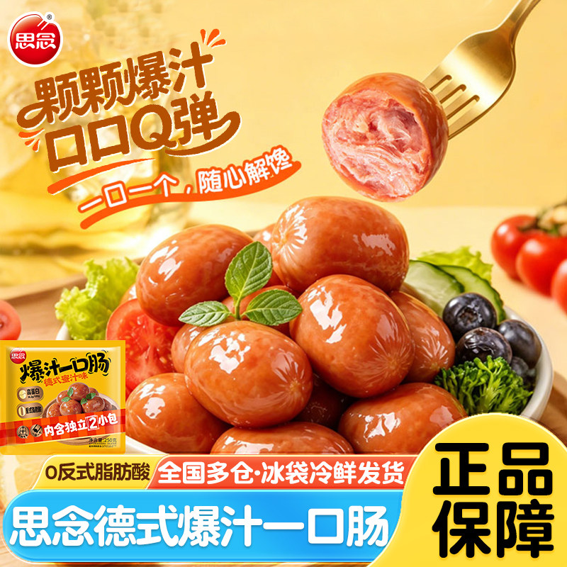 思念爆汁一口肠德式蜜汁味烤肠图片