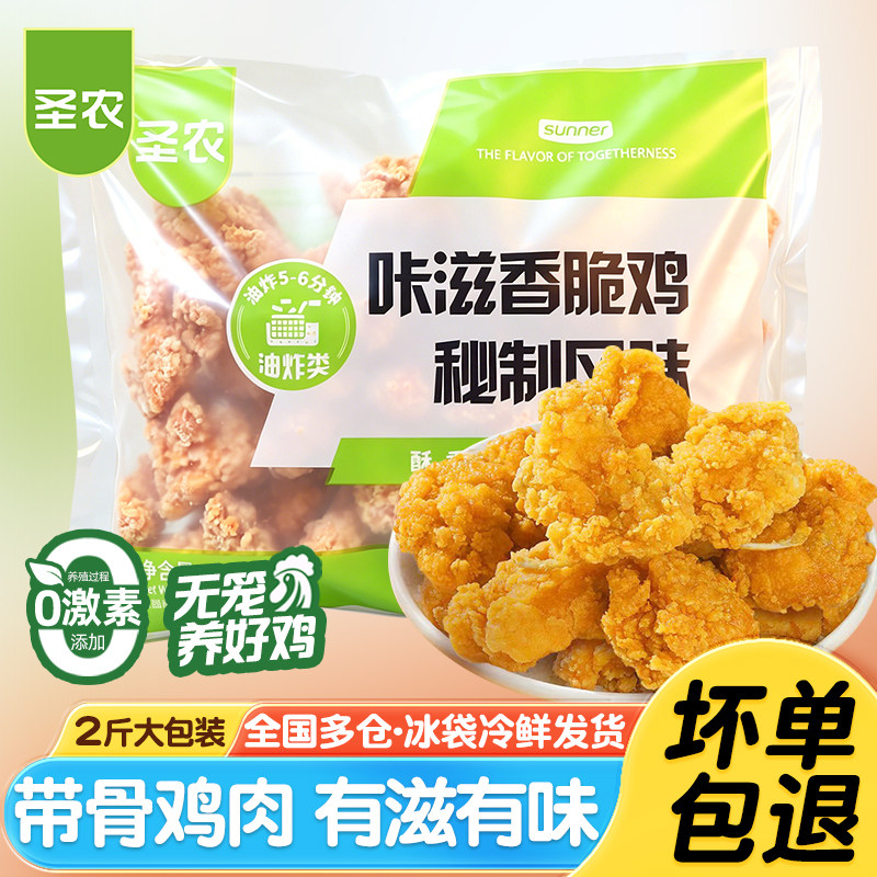 圣农咔滋香脆鸡秘制风味韩式脆皮炸鸡香辣鸡锁骨香骨鸡带骨鸡肉块