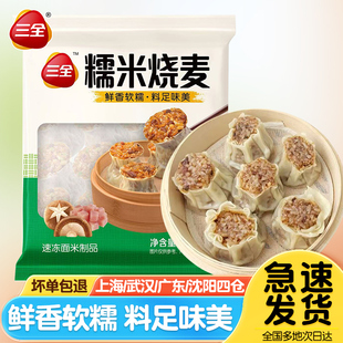 三全糯米烧麦900g早餐半成品香菇糯米纸皮烧卖速冻面点加热即食
