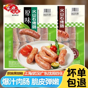 安井火山石烤肠脆皮爆汁地道肉肠早餐台湾风味烤香肠烧烤火锅食材