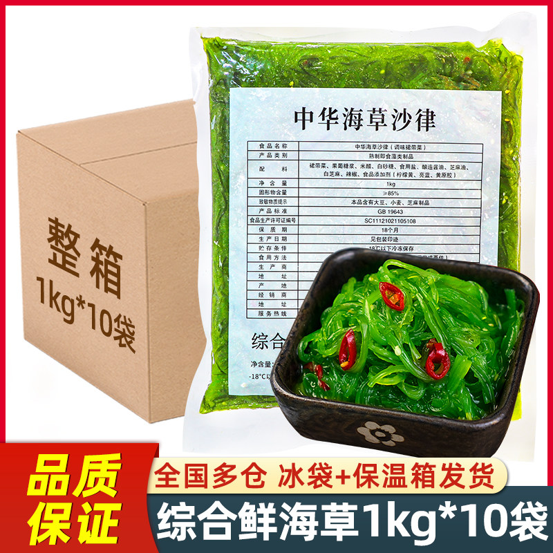 中华海草沙律1kg*10袋寿司食材日式裙带菜沙拉商用即食海带丝整箱