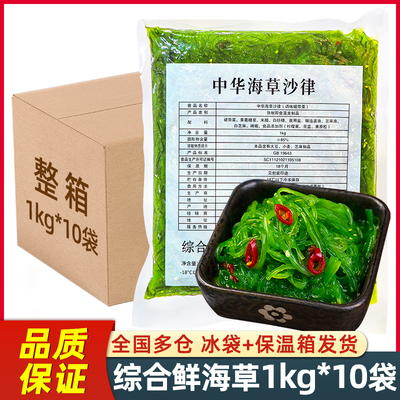 中华海草沙律1kg*10袋整箱商用