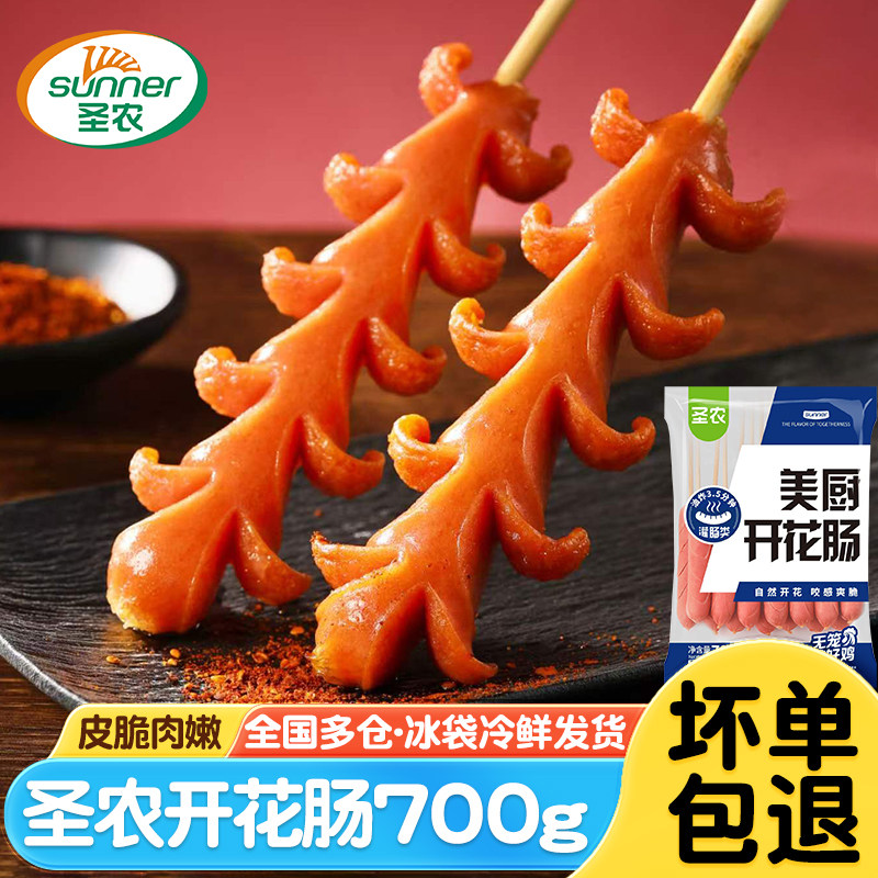圣农开花肠700g台湾风味烤肠麦穗肠鸡肉肠夜市烧烤油炸冷冻半成品