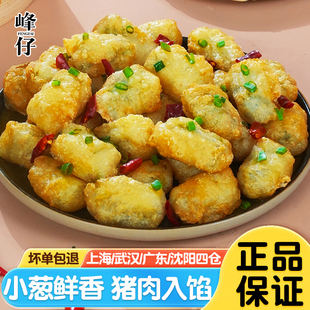 峰仔一口酥小葱猪肉馅空气炸锅油炸小吃酒店宴席半成品私房菜500g