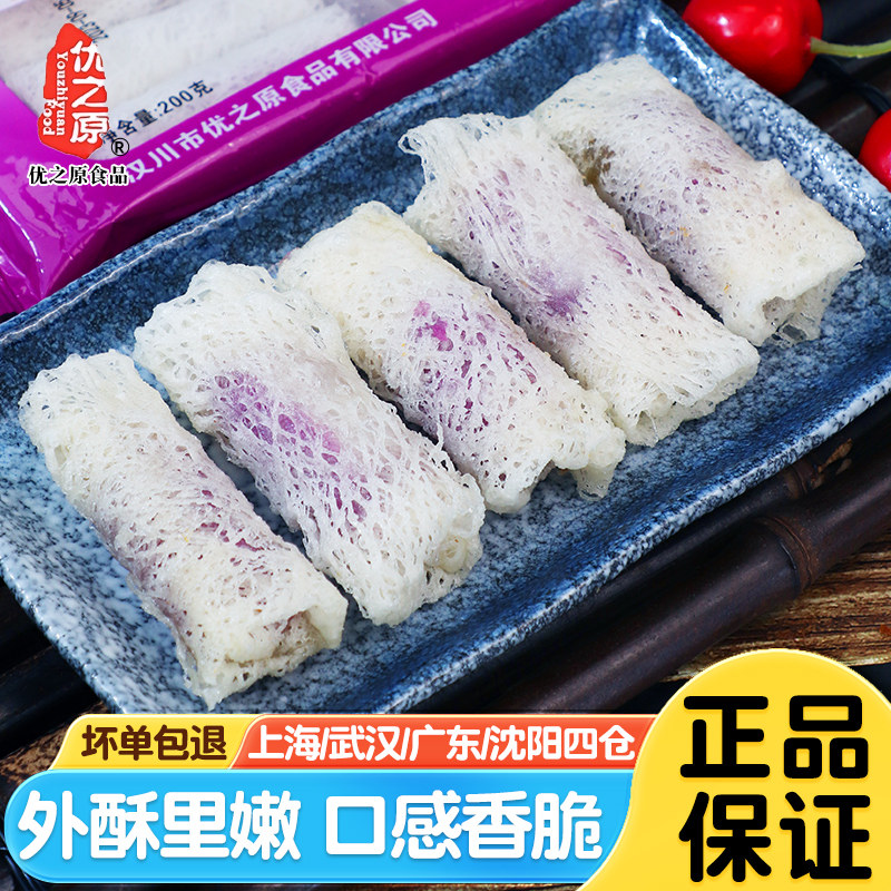 优之原娘惹山药广式点心早餐半成品港式银丝卷紫薯春卷油炸小吃