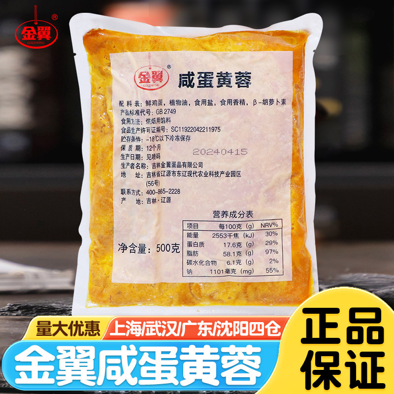 金翼咸蛋黄蓉500g披萨蛋黄酱商用烘焙原料欧包比萨蛋黄酥月饼馅料