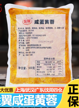 金翼咸蛋黄蓉500g商用烘焙原料