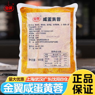 金翼咸蛋黄蓉500g披萨蛋黄酱商用烘焙原料欧包比萨蛋黄酥月饼馅料