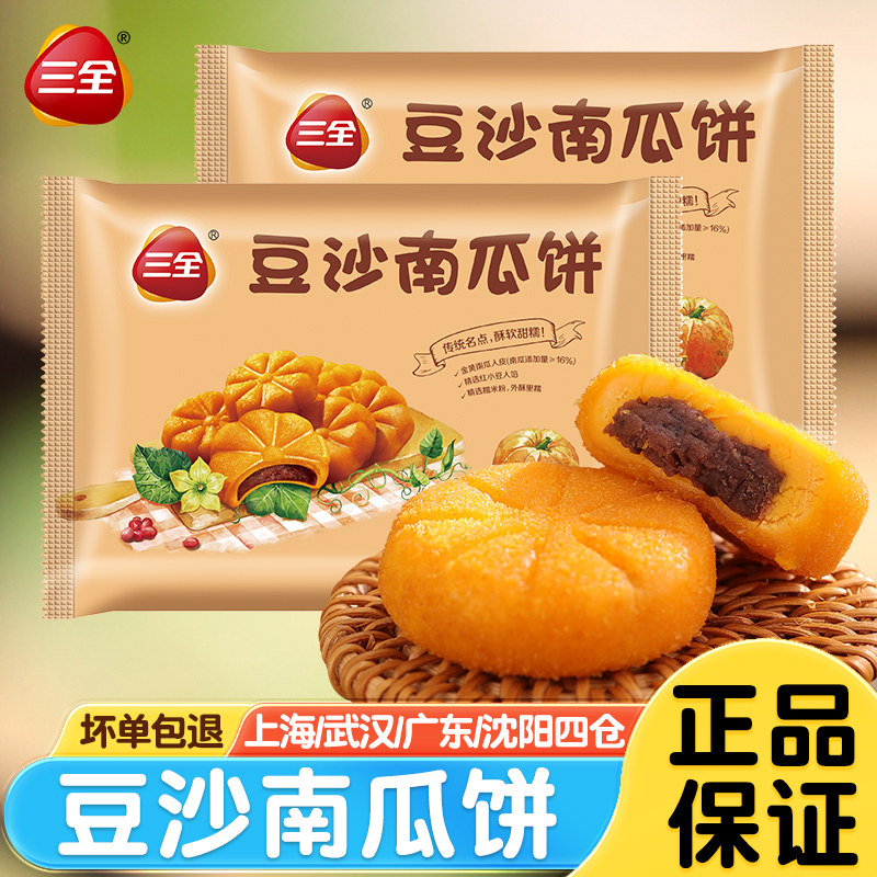 三全豆沙南瓜饼油炸小吃半成品早餐速食甜点粥铺点心酒店宴席面点