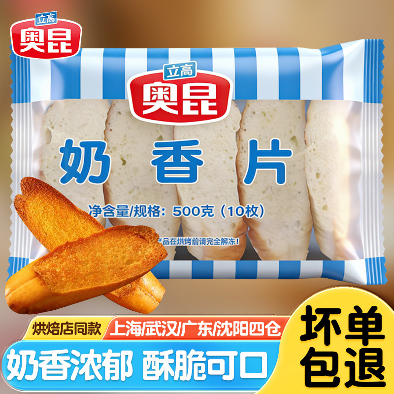 奥昆奶香片法棍切片烤面包片烘焙冷冻半成品加热即食早餐休闲零食