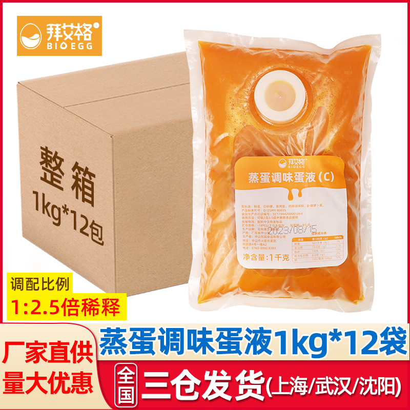 中式蒸蛋调味蛋液1kg*12袋茶碗蒸