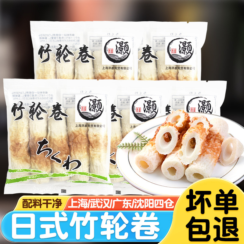 日式竹轮卷关东煮食材日韩煮物部队火锅鱼竹轮卷烤竹轮鱼竹轮烧