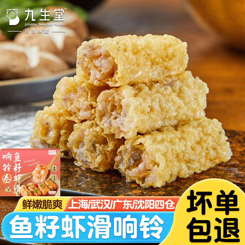 鱼籽虾滑响铃卷火锅食材豆捞螺蛳粉油炸豆皮卷麻辣烫丸子酿虾滑