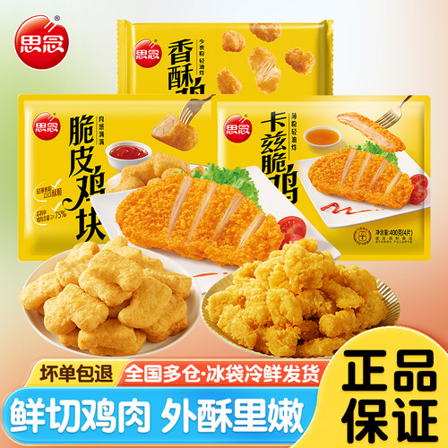 思念香酥鸡米花脆皮鸡块油炸小吃