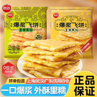 思念爆浆榴莲香蕉飞饼印度飞饼早餐速食正品旗舰店黄油手抓饼煎饼