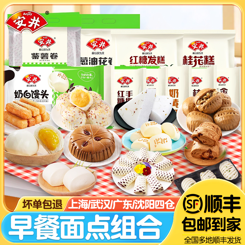 安井包子发糕面点组合早餐半成品