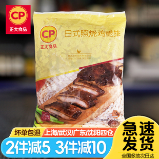 包邮 正大日式 照烧鸡腿排1kg鸡排饭半成品冷冻鸡扒鸡腿肉去骨商用