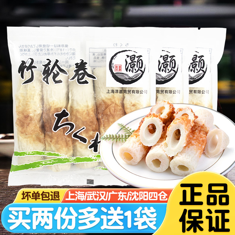 日式竹轮卷150g*3包关东煮食材日韩煮物部队火锅竹轮鱼卷烤竹轮卷