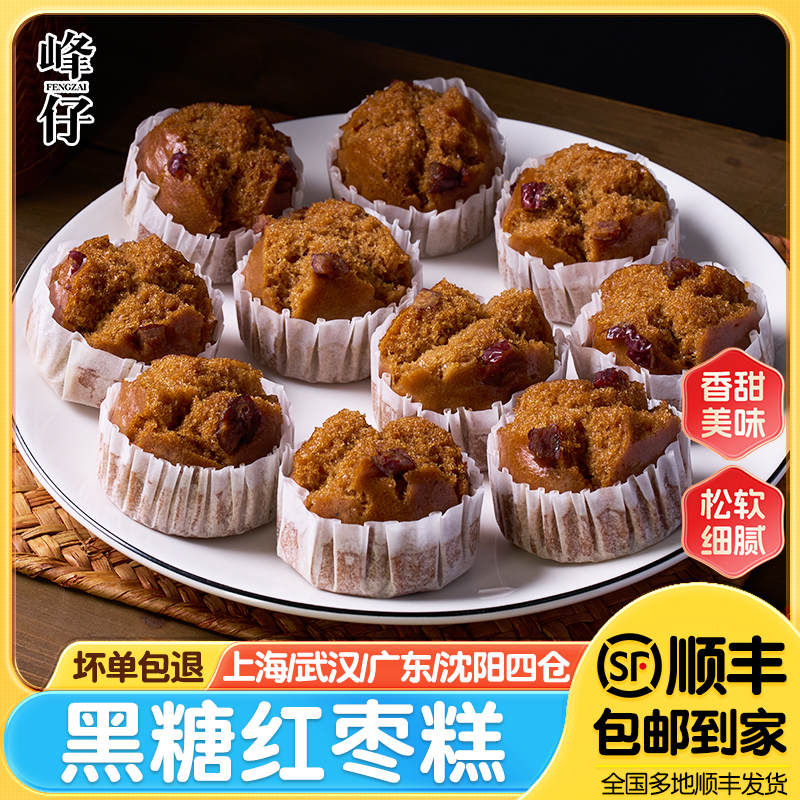 峰仔黑糖红枣糕450g10个早餐点心