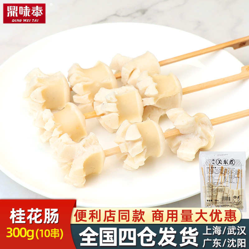 鼎味泰桂花卷300g关东煮食材脆皮开花肠便利店商用火锅麻辣烫串串,水产肉类/新鲜蔬果/熟食,鱼丸/鱼滑,淘宝优惠券,粉丝福利购,淘宝优惠卷