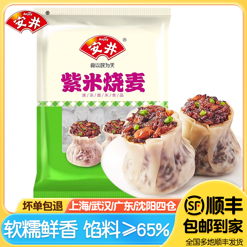 安井紫米烧麦800g早餐半成品速食