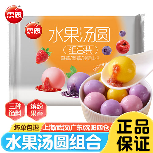 思念水果汤圆三种口味组合含馅料