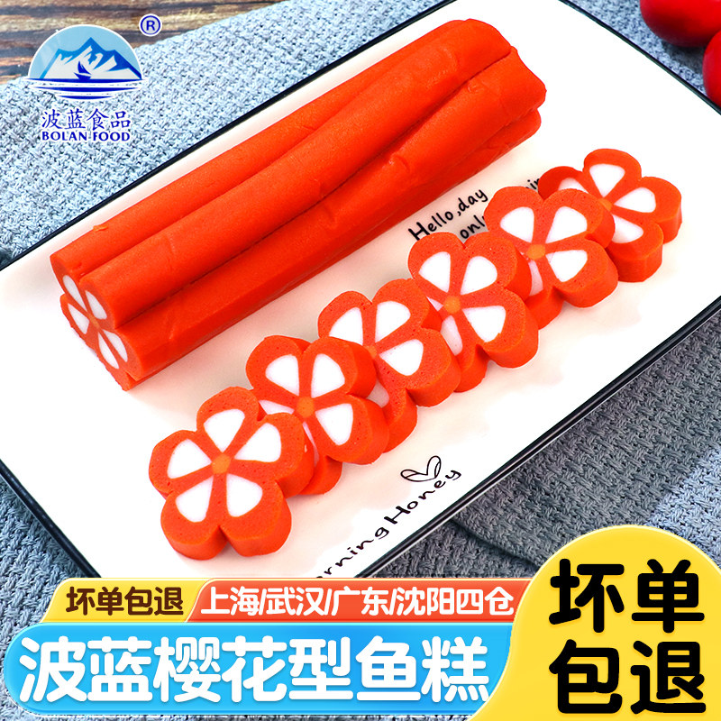 波蓝樱花型鱼糕250g*5根日式拉面鸣门卷卡通鱼饼麻辣烫关东煮食材