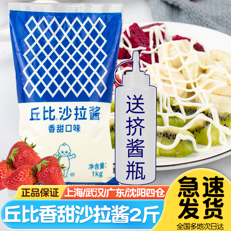 丘比沙拉酱香甜味1kg水果蔬菜色拉寿司汉堡饭团商用丘比特沙拉酱