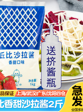 丘比沙拉酱香甜味1kg水果蔬菜色拉寿司汉堡饭团商用丘比特沙拉酱